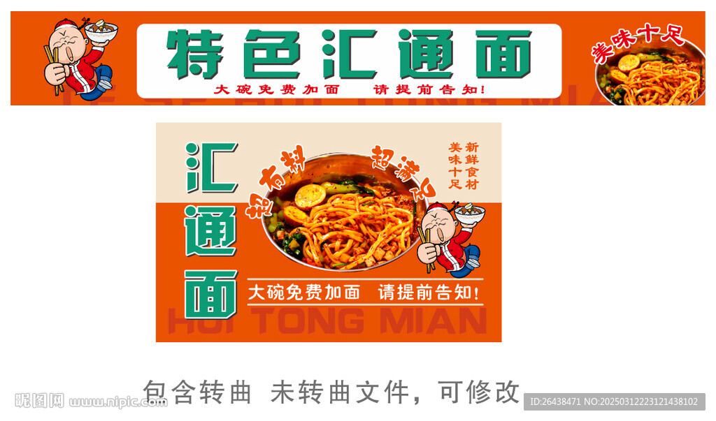 汇通面