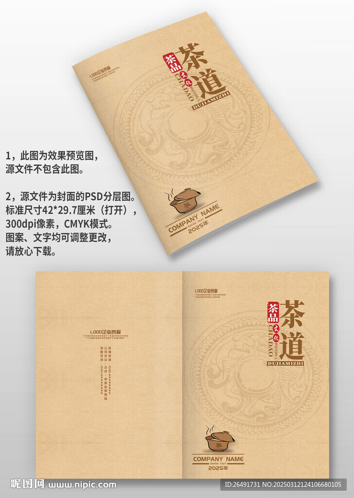 褐色古风茶道茶文化茶叶画册封面