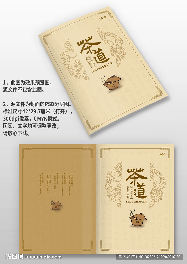 褐色古风茶道茶文化茶叶画册封面
