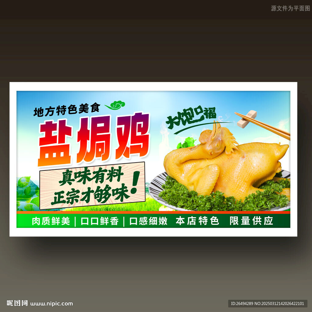 盐焗鸡