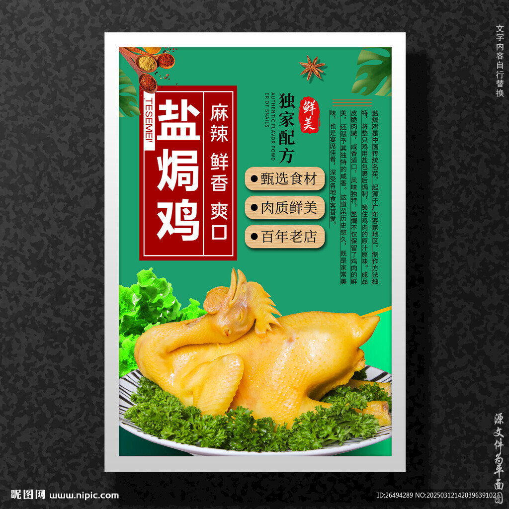 盐焗鸡