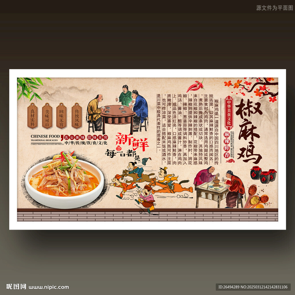 椒麻鸡