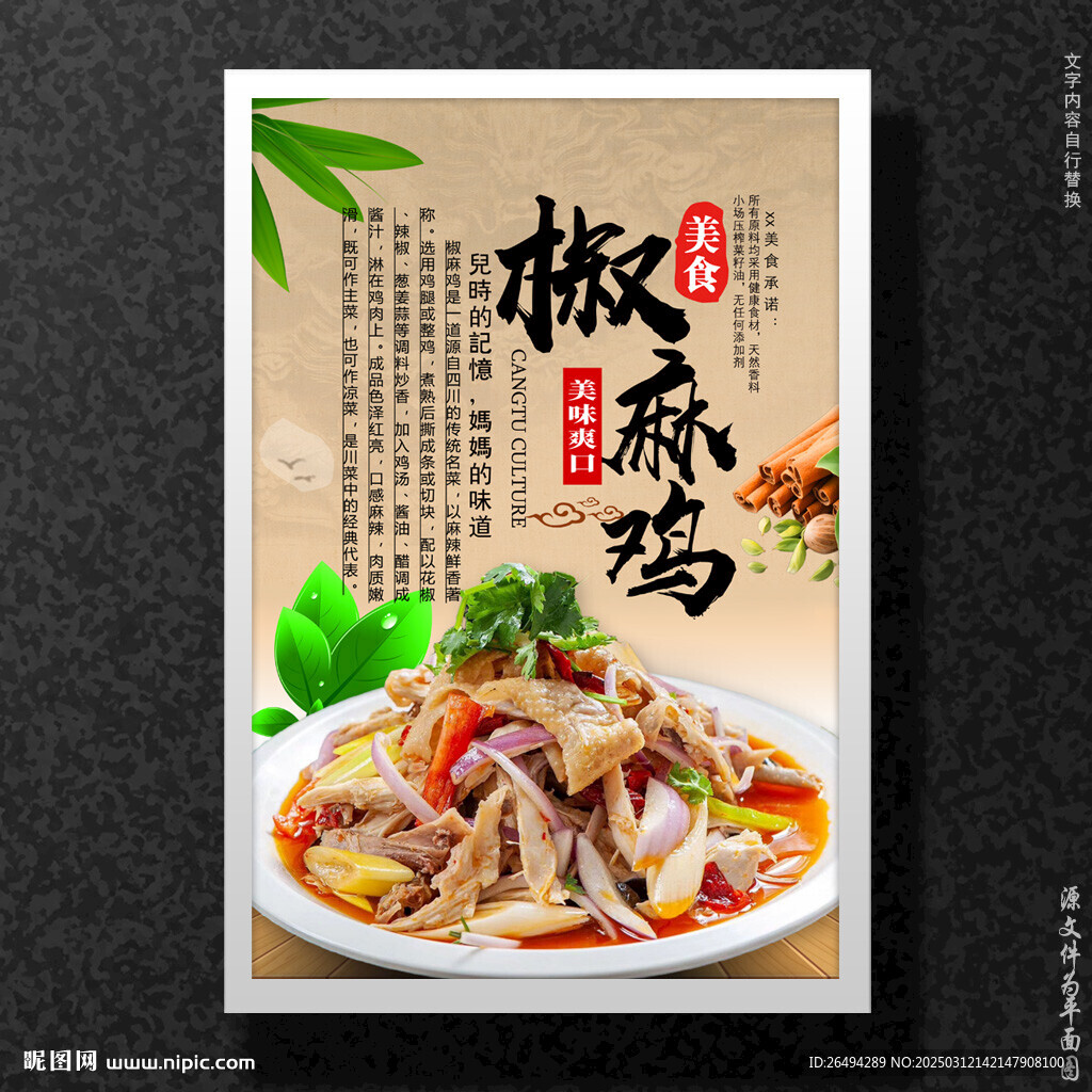 椒麻鸡