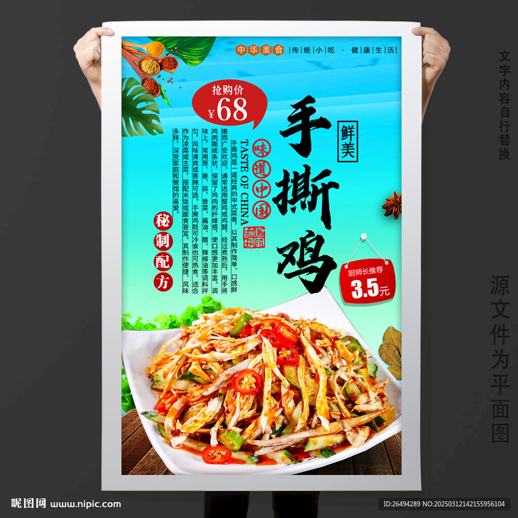 手撕鸡