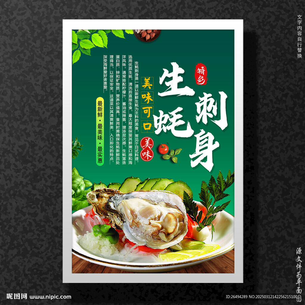 生蚝刺身