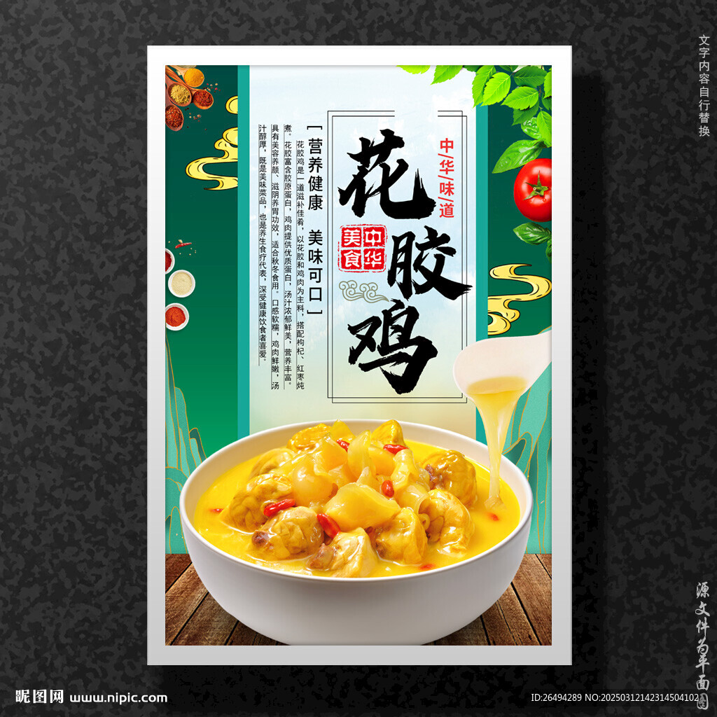 花胶鸡
