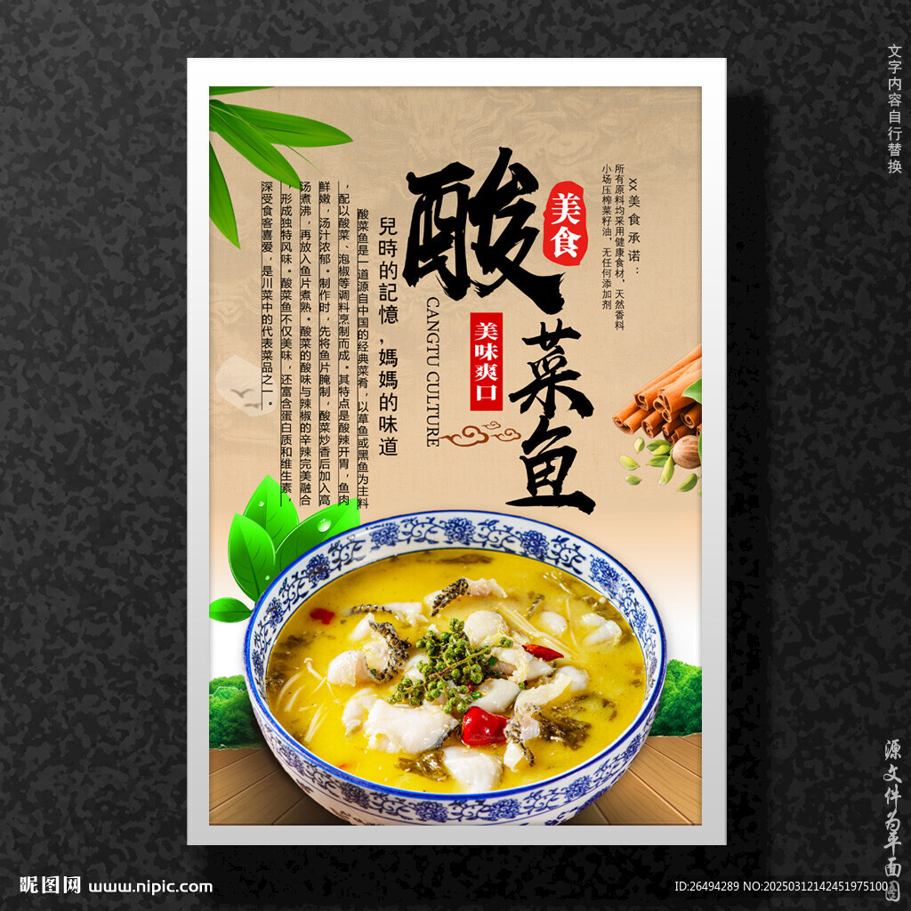 酸菜鱼