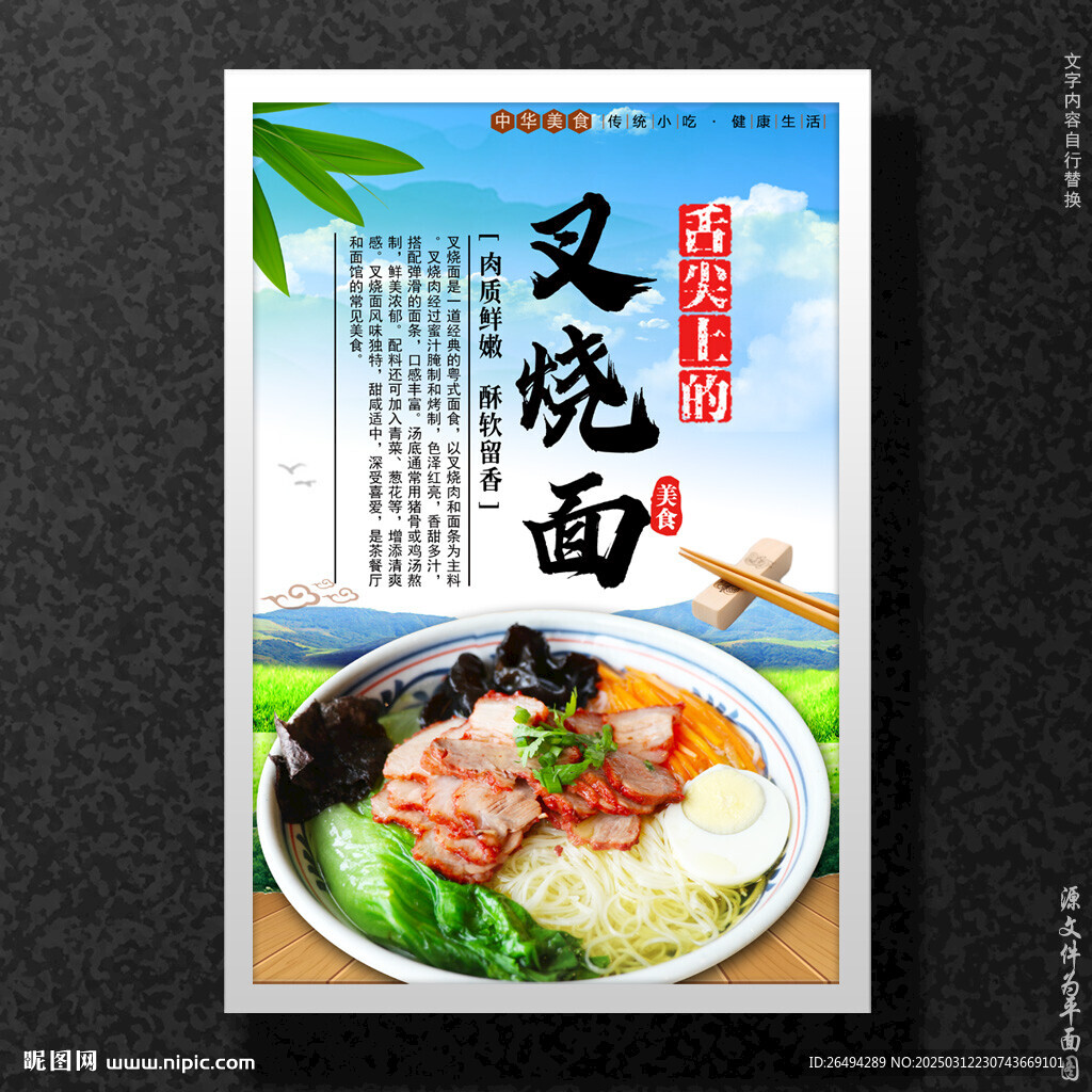 叉烧面