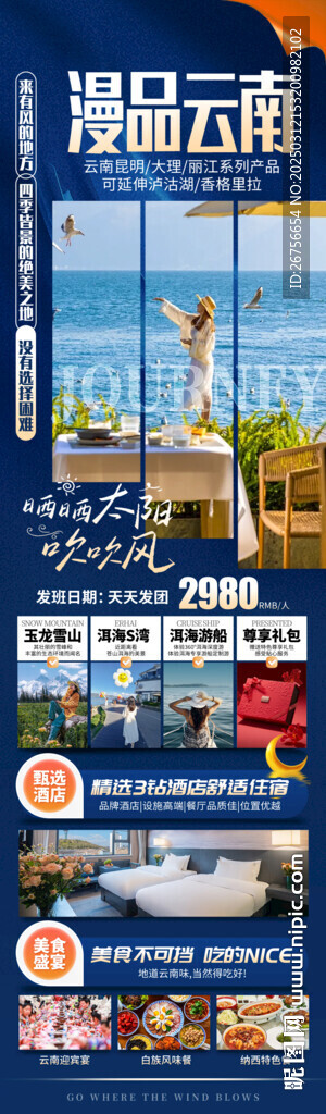 漫品云南