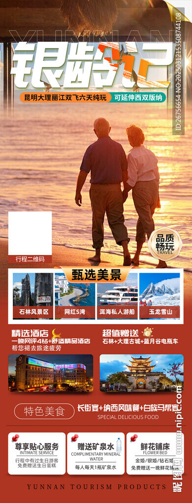 银龄记