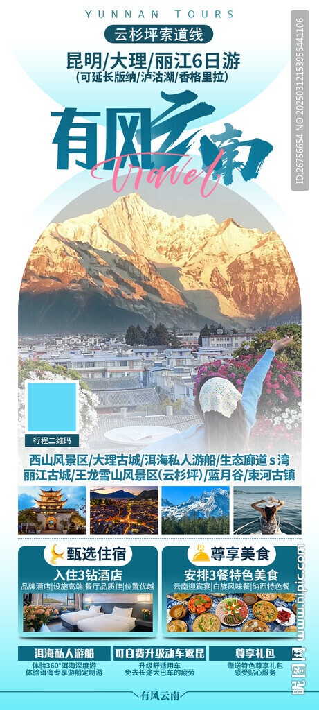 有风云南