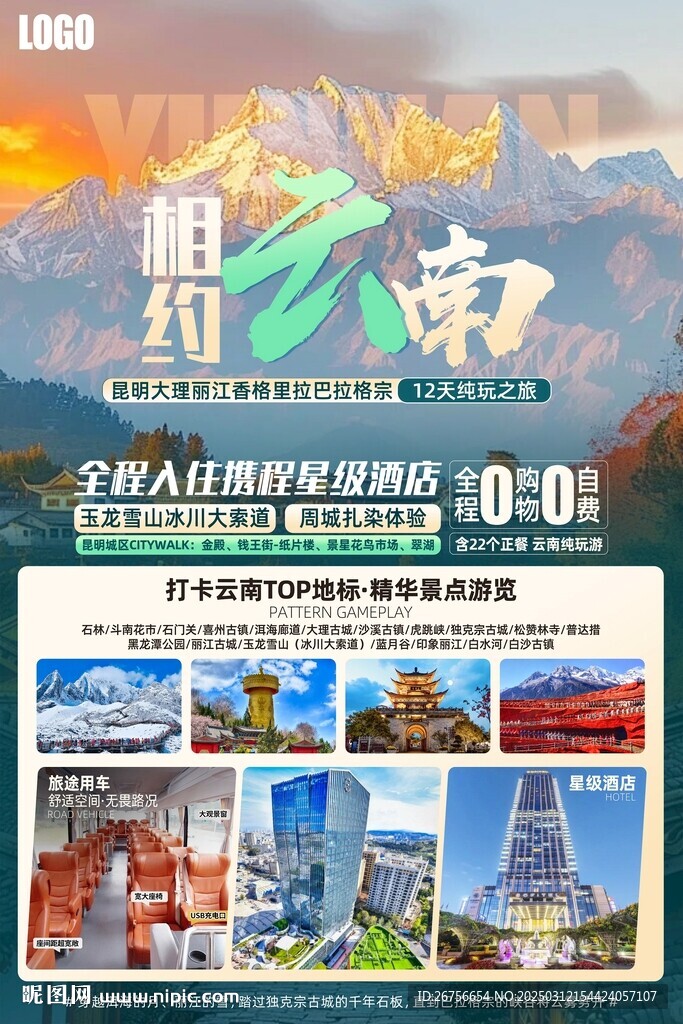 相约云南