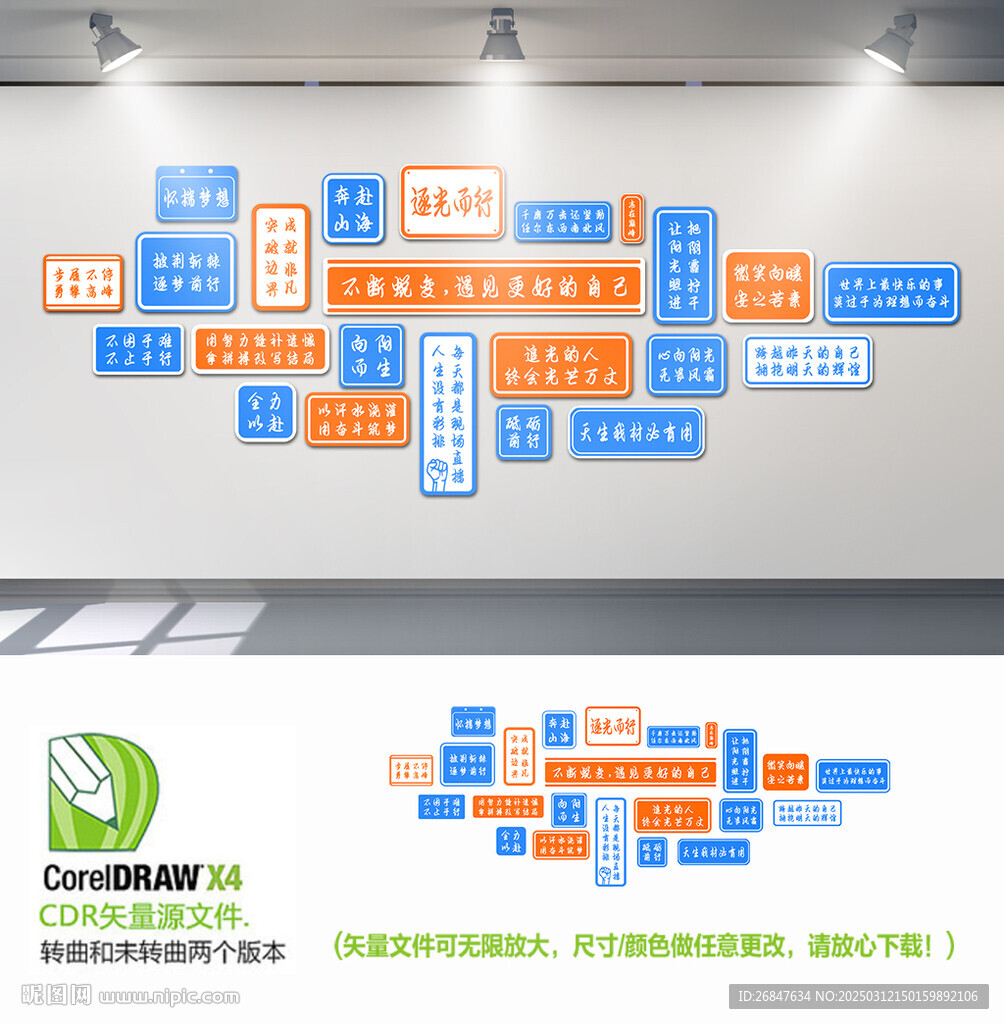 励志文化墙