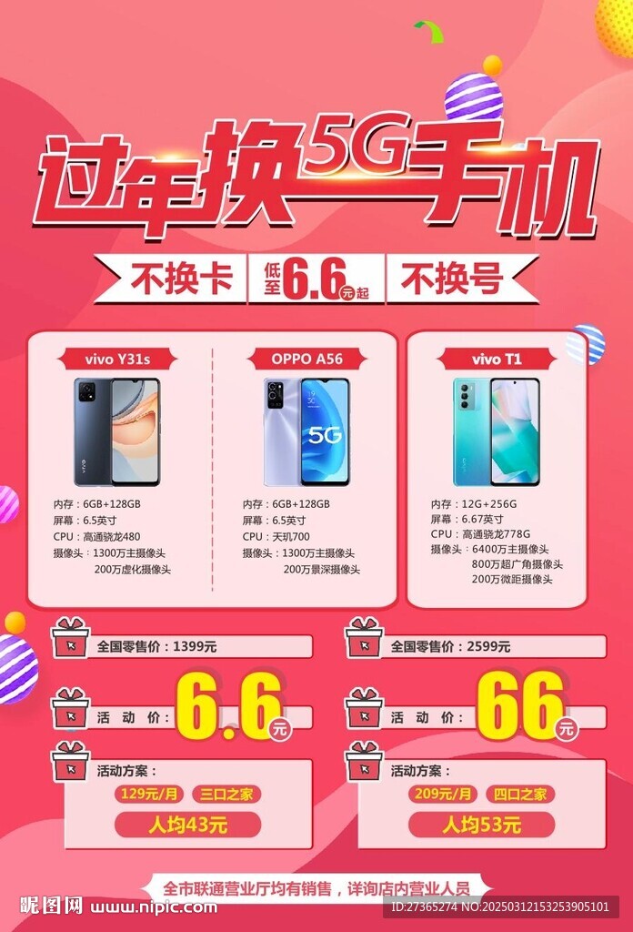 联通过年换5G手机 海报