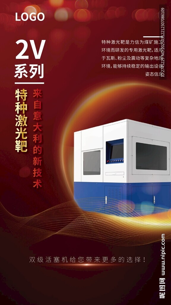 红色机械工业产品DM海报图片