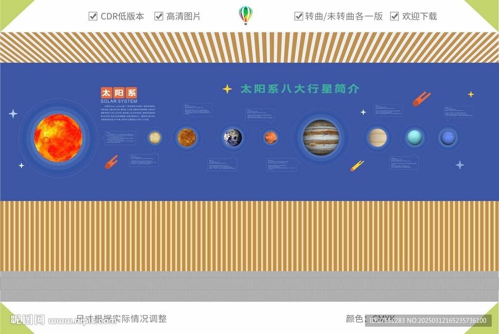 太阳系八大行星