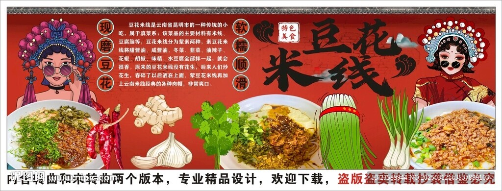 国潮豆花米线背景墙装饰画