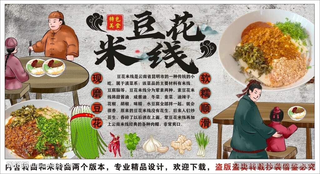 古风豆花米线背景墙装饰画