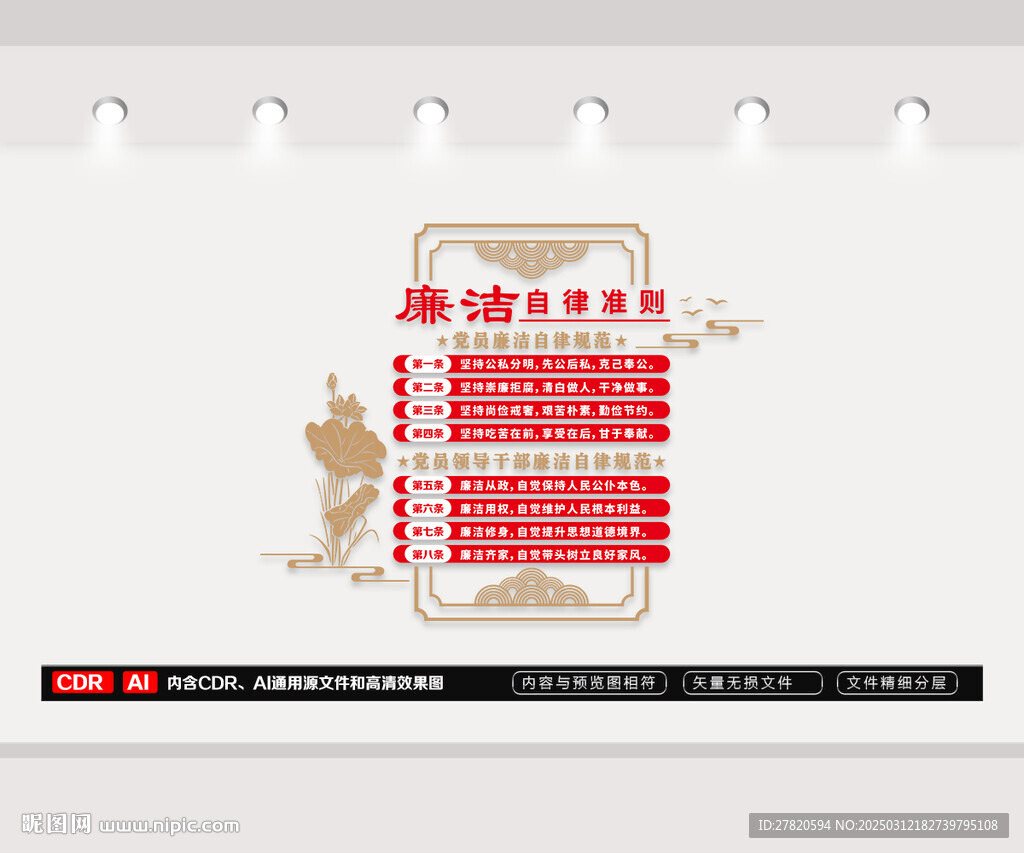 廉洁自律准则文化墙