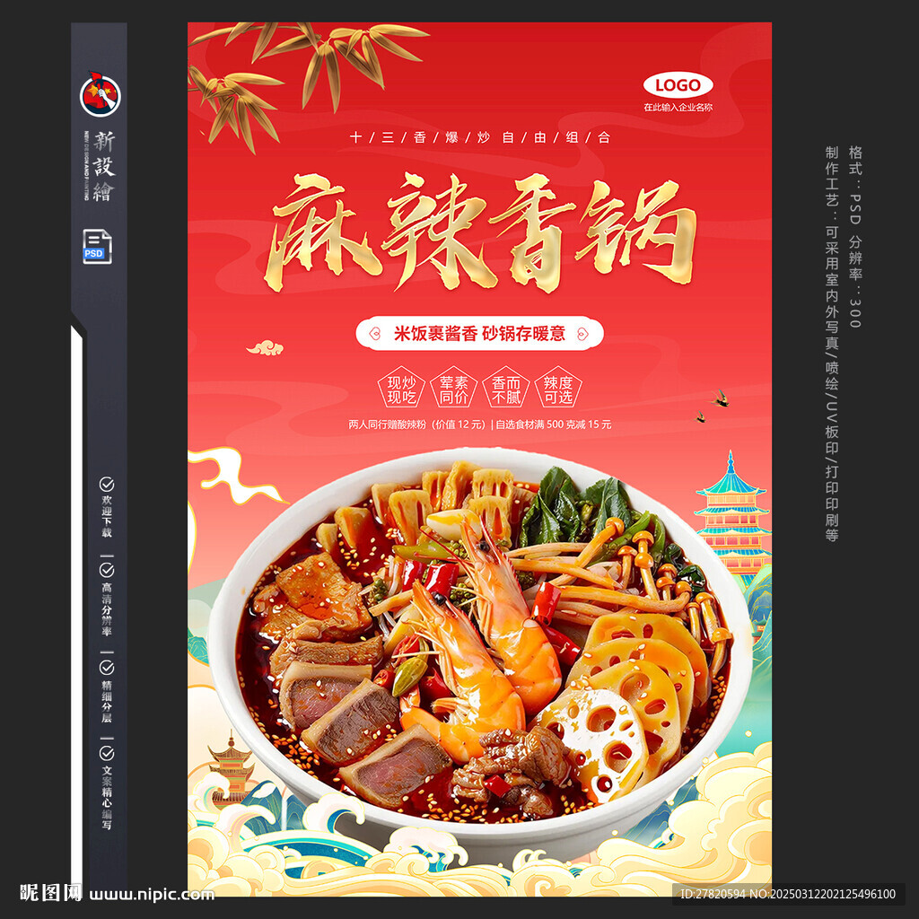 麻辣香锅