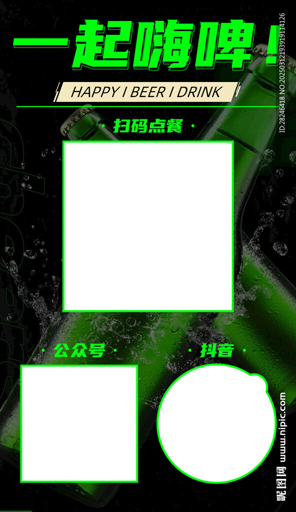 啤酒价目表