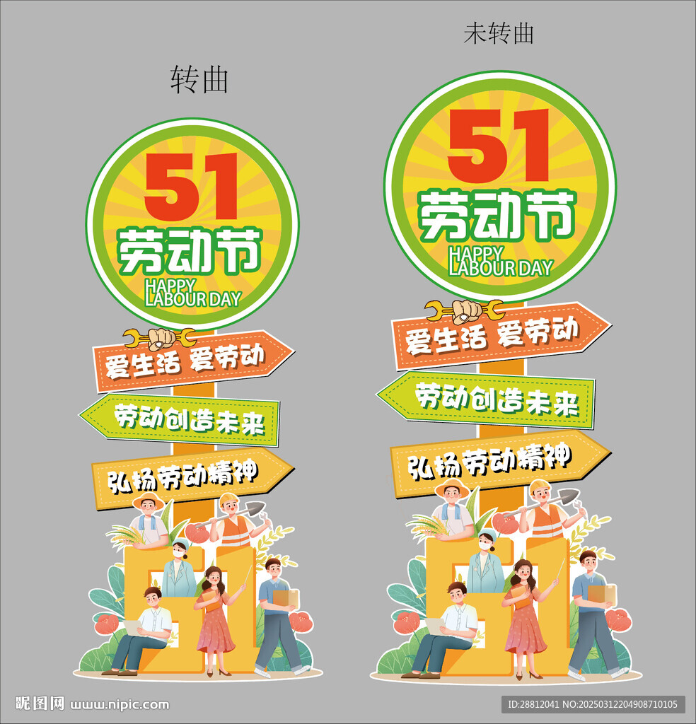 劳动节指示牌
