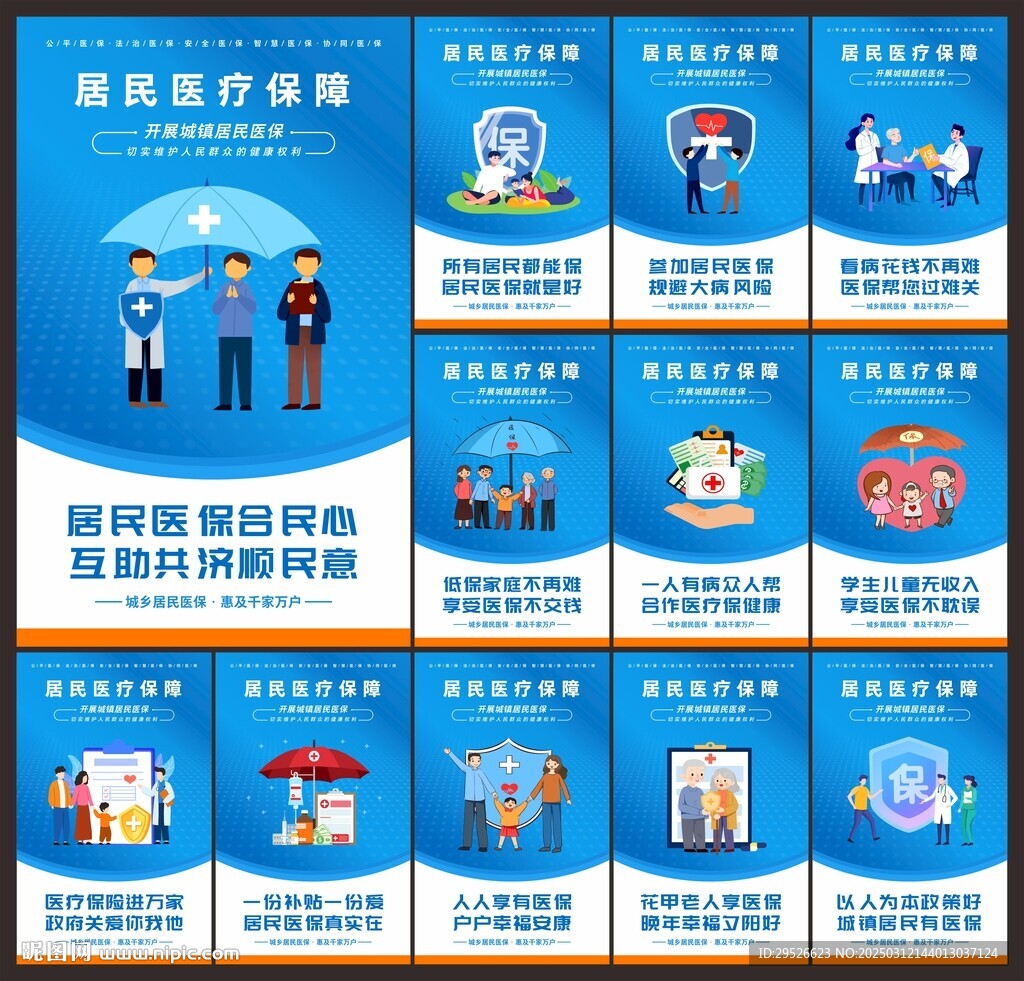 医保