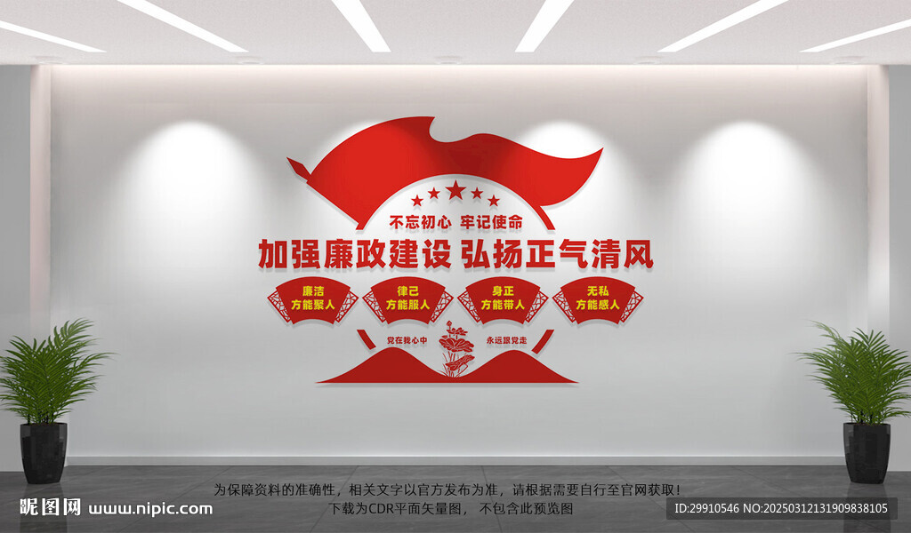 廉政文化墙