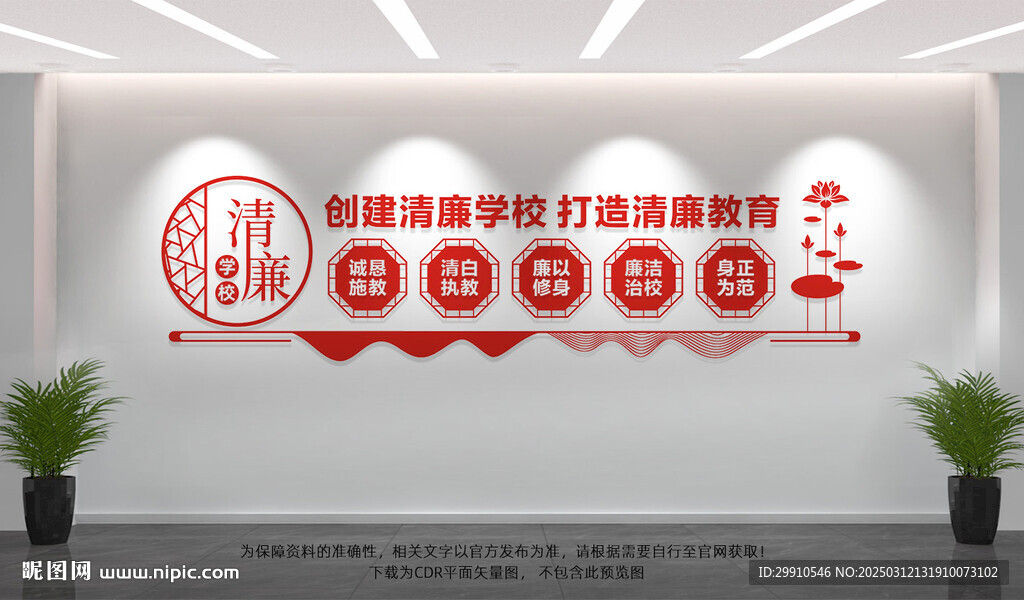 清廉学校文化墙