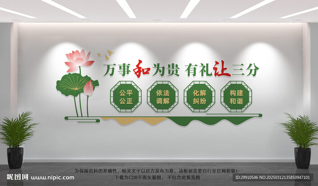 和为贵