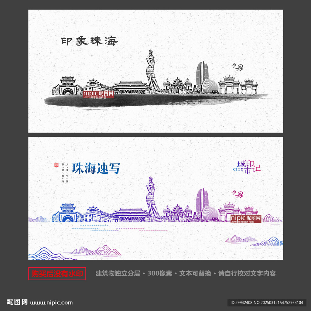 珠海