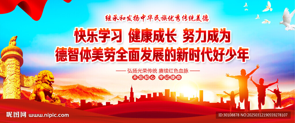 新时代好少年