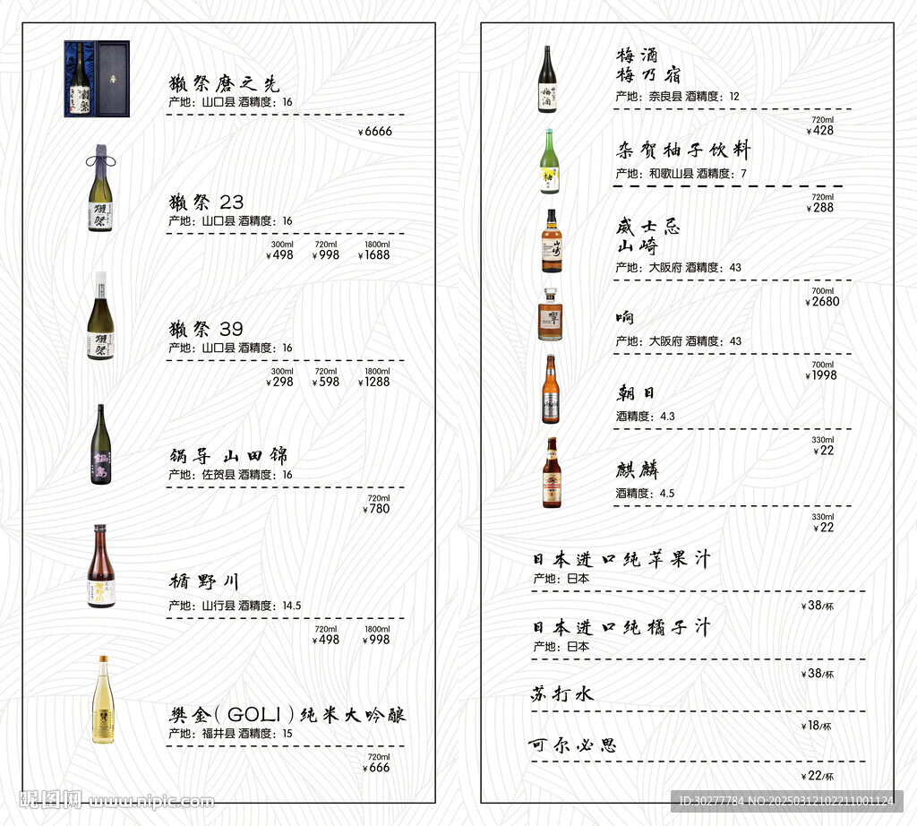 酒单