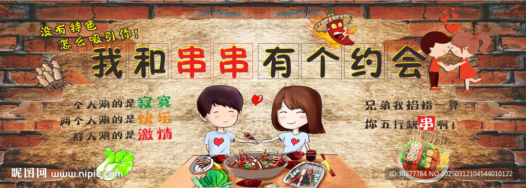 我和串串有个约会