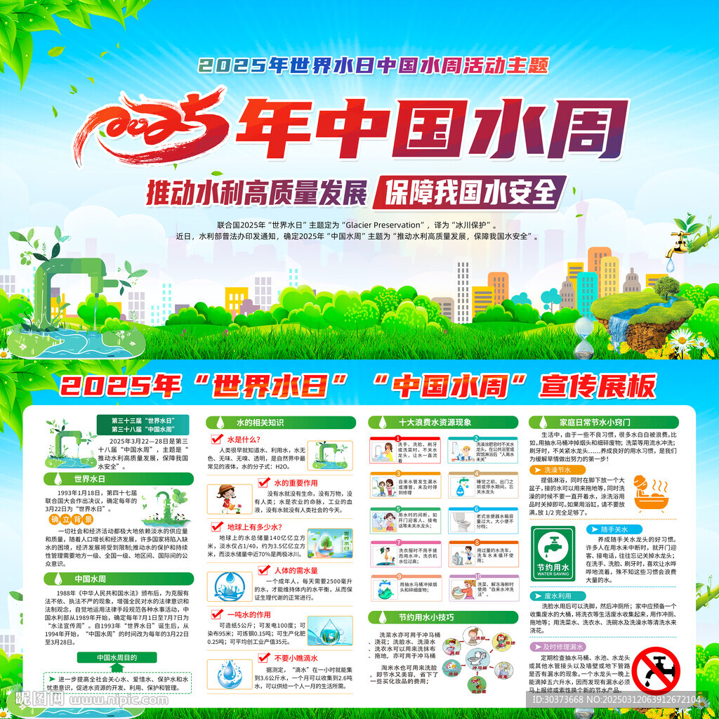 2025年中国水周