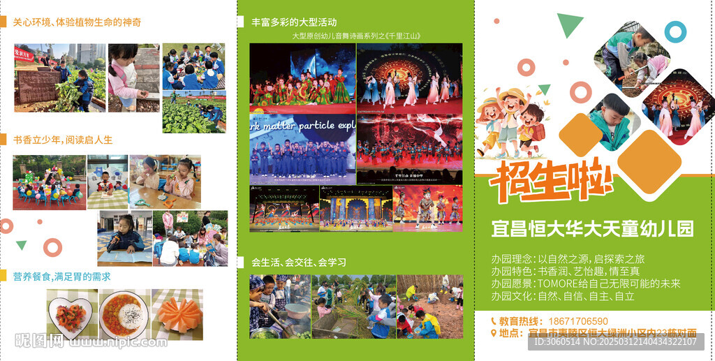 幼儿园教育  学前班三折页