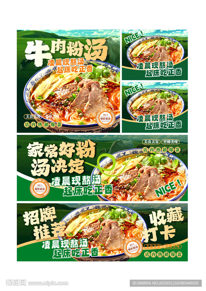 牛肉粉汤五连图