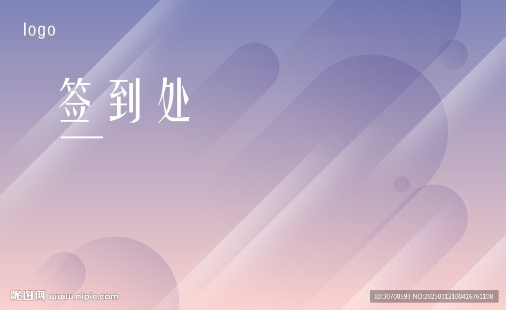 签到背景墙