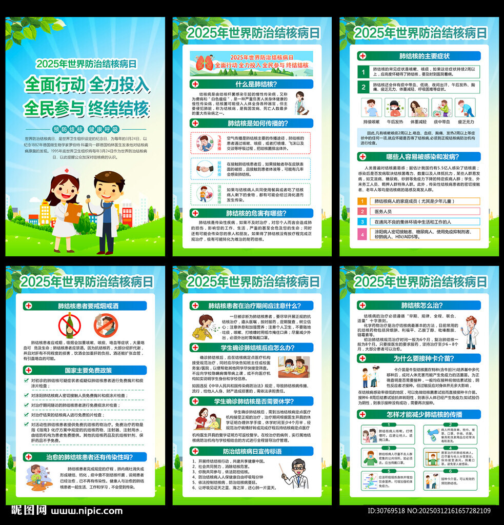 2025年结核病日