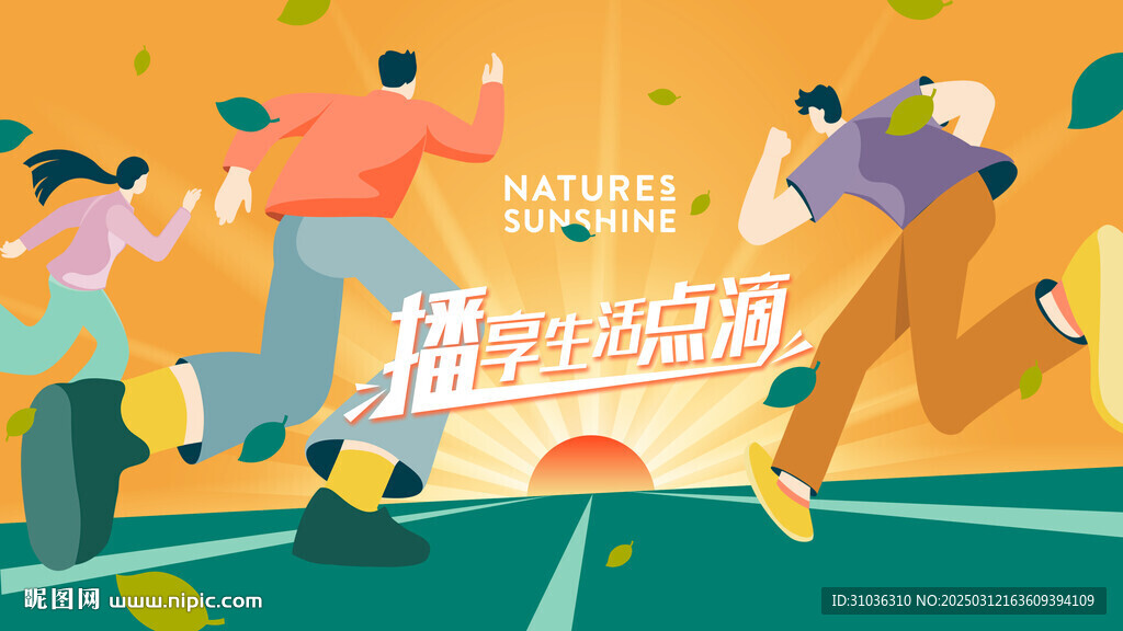 奔赴海报