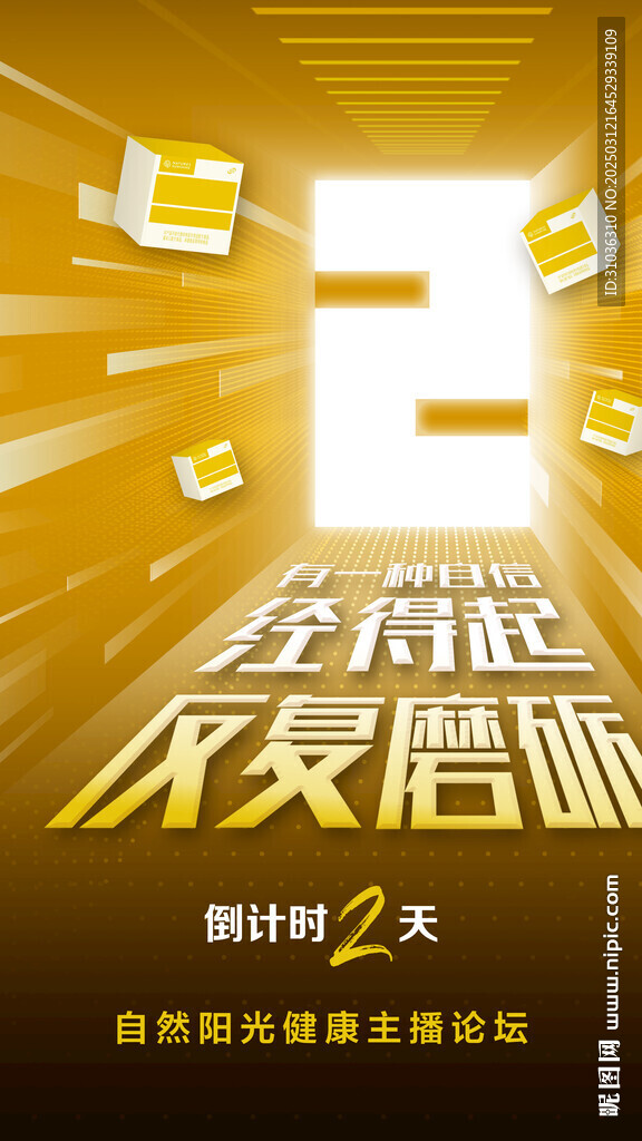 倒计时海报