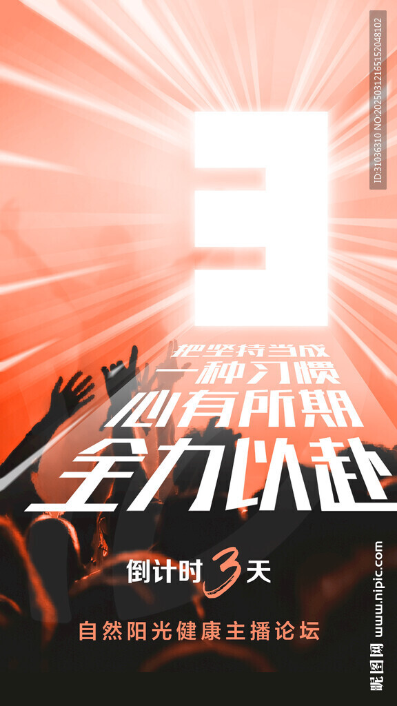 倒计时海报