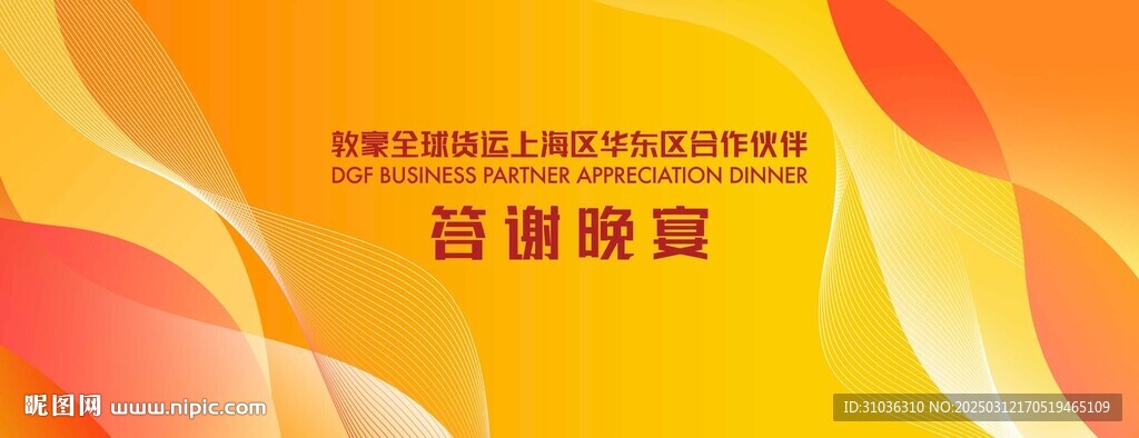晚宴海报