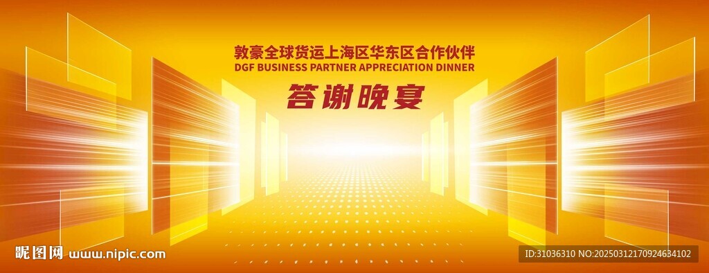 晚宴海报