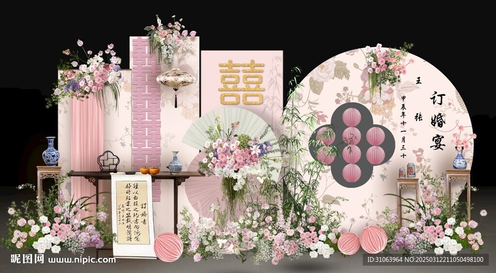 粉色订婚宴 制作文件联系作