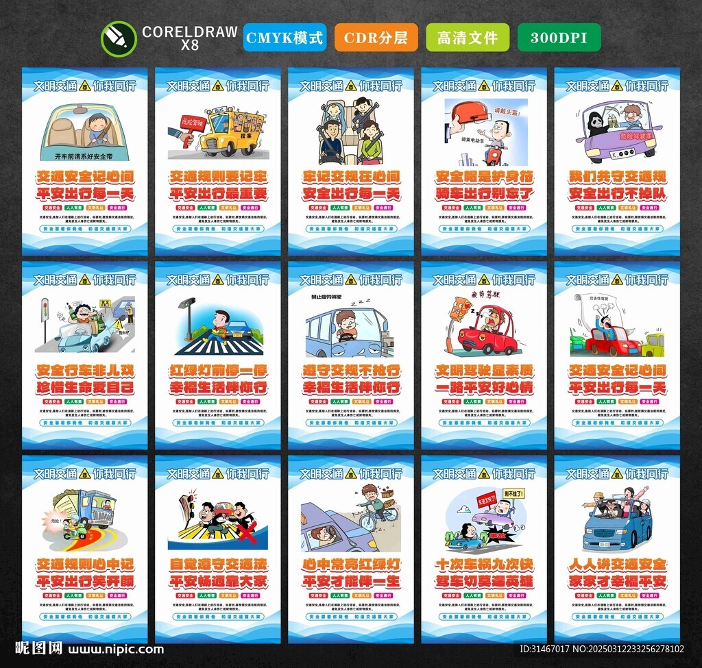 交通安全