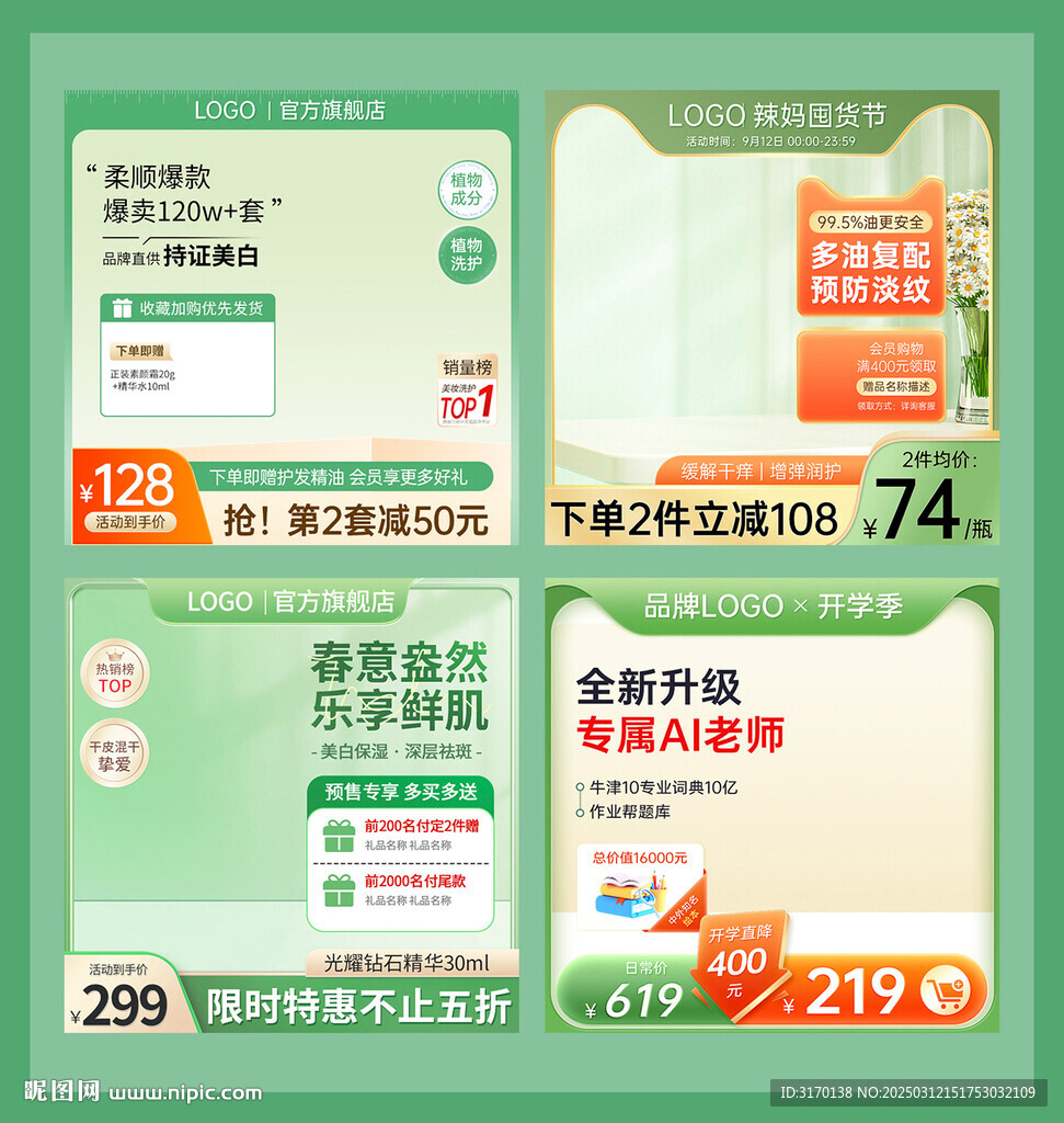 电商春日小清新促销主图直通车图