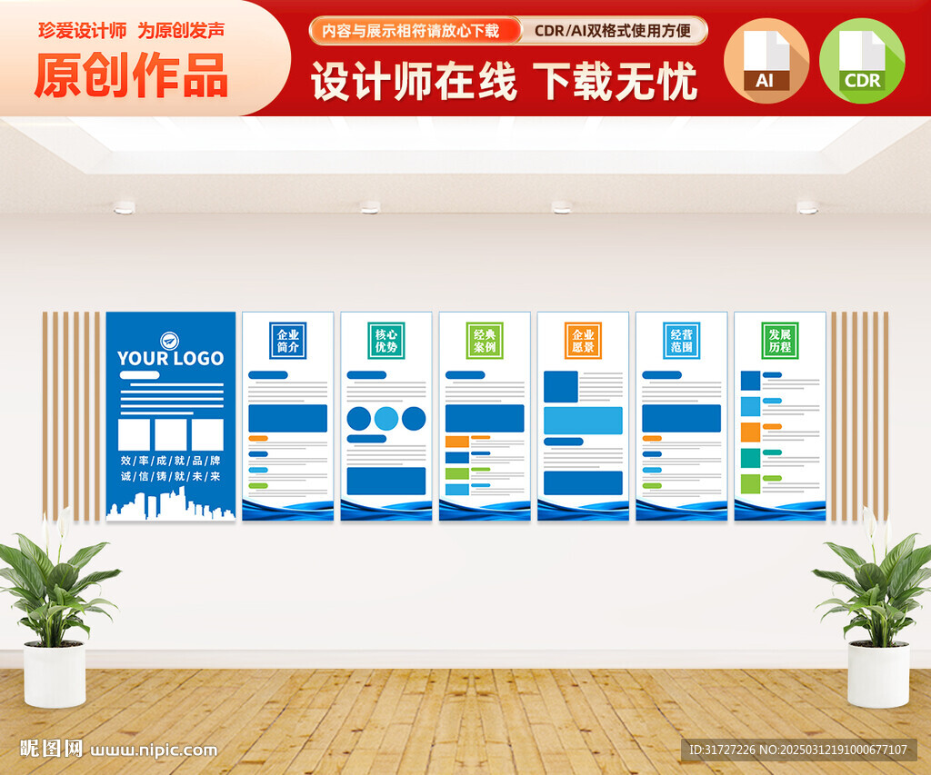 企业文化墙