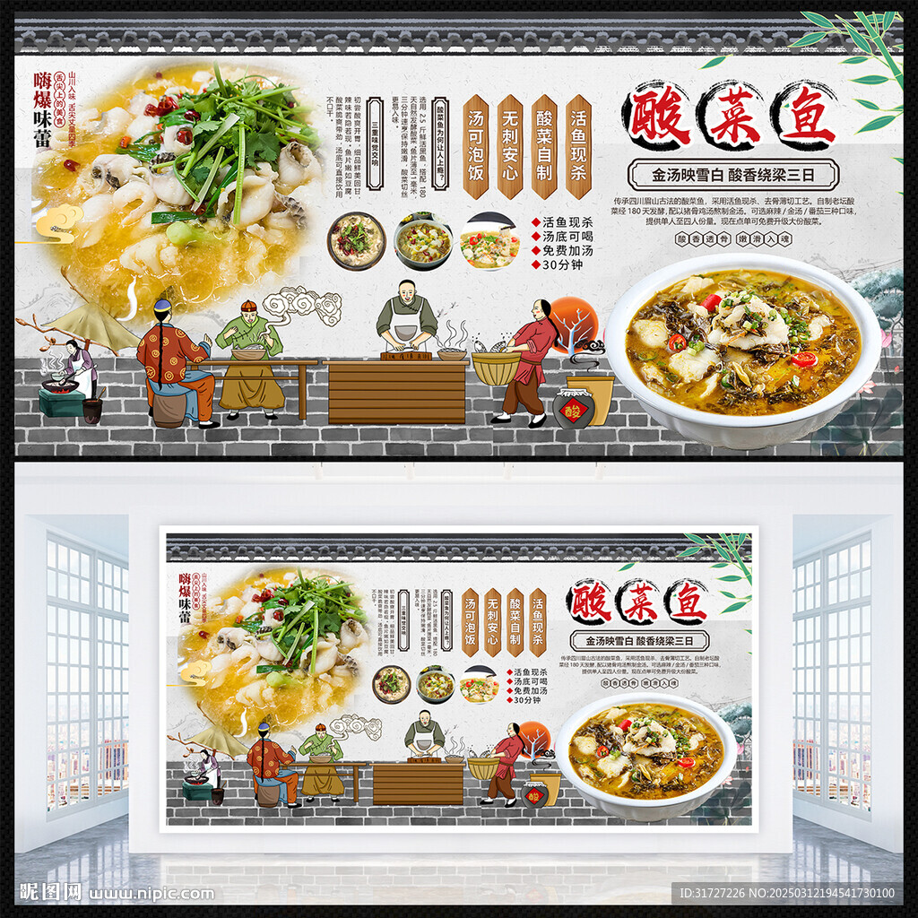 酸菜鱼