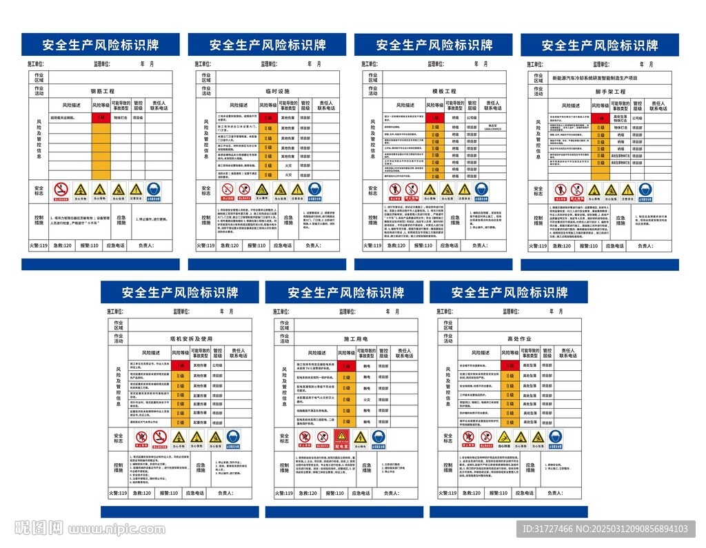 安全生产风险标识牌工地